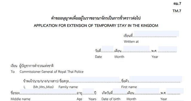 TM7 Application for Extension of Temporary Stay