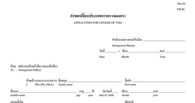 TM86 Application for Change of Visa