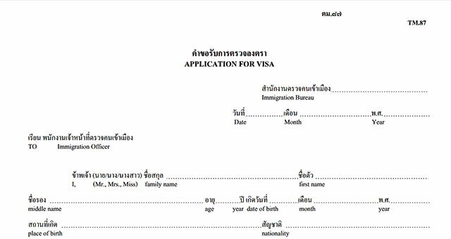 TM87 Application for Visa